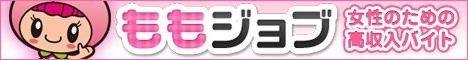 ももジョブ